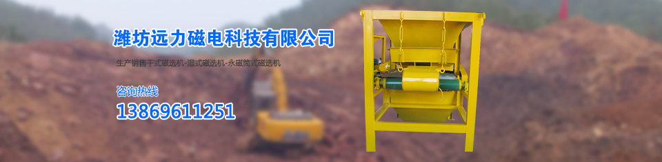 远力磁选机,世界顶尖技术 远力磁选机